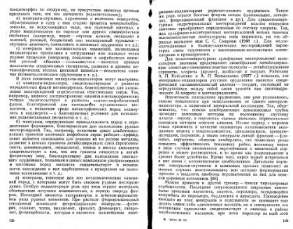 Файл:Ginsburg Mineralogicheskoe issledovanie v practike gr rabot 1981.djvu