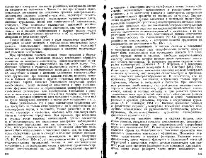 Файл:Ginsburg Mineralogicheskoe issledovanie v practike gr rabot 1981.djvu