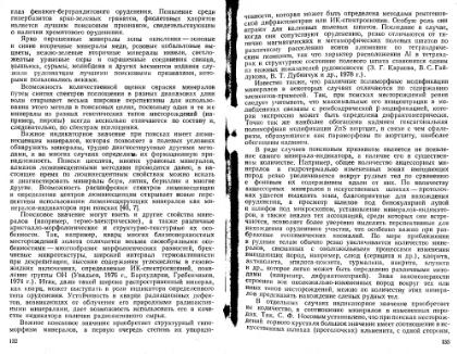 Файл:Ginsburg Mineralogicheskoe issledovanie v practike gr rabot 1981.djvu