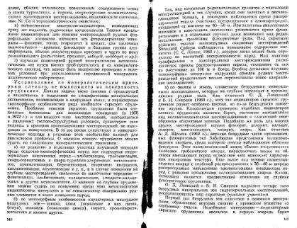 Файл:Ginsburg Mineralogicheskoe issledovanie v practike gr rabot 1981.djvu