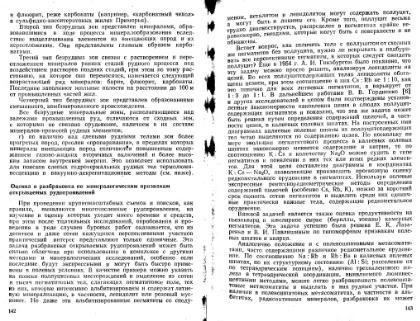 Файл:Ginsburg Mineralogicheskoe issledovanie v practike gr rabot 1981.djvu