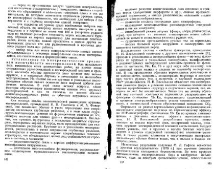 Файл:Ginsburg Mineralogicheskoe issledovanie v practike gr rabot 1981.djvu