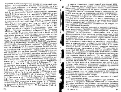 Файл:Ginsburg Mineralogicheskoe issledovanie v practike gr rabot 1981.djvu