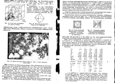 Файл:Spravochnik minerali tom 2 vipusk 1 m nedra all book.djvu