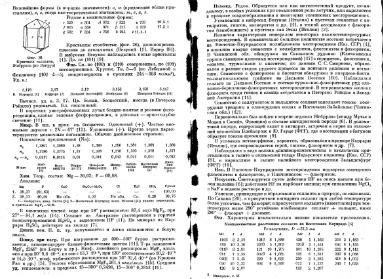 Файл:Spravochnik minerali tom 2 vipusk 1 m nedra all book.djvu