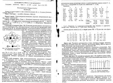 Файл:Spravochnik minerali tom 2 vipusk 1 m nedra all book.djvu