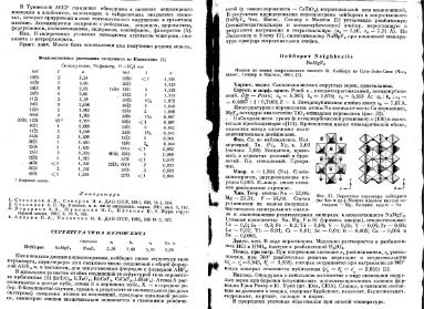 Файл:Spravochnik minerali tom 2 vipusk 1 m nedra all book.djvu