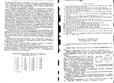 Файл:Spravochnik minerali tom 2 vipusk 1 m nedra all book.djvu