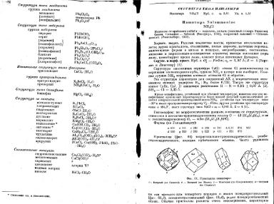 Файл:Spravochnik minerali tom 2 vipusk 1 m nedra all book.djvu