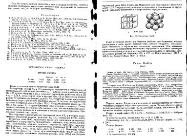 Файл:Spravochnik minerali tom 2 vipusk 1 m nedra all book.djvu