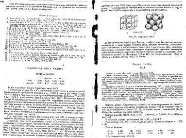 Файл:Spravochnik minerali tom 2 vipusk 1 m nedra all book.djvu