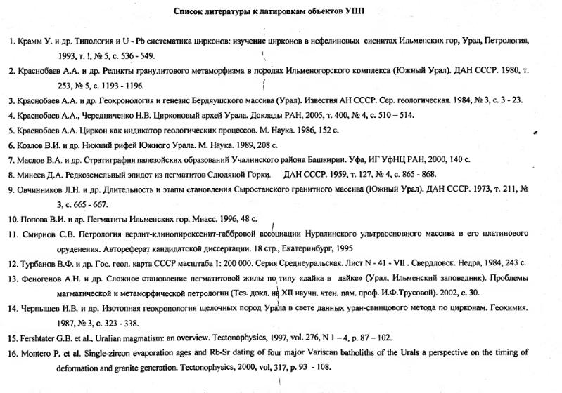 Файл:Ural geochemistry practise ages.djvu