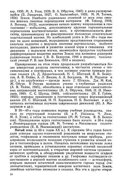 Файл:Geotektonika with geodynamika Hain Lomidze 1995year.djvu