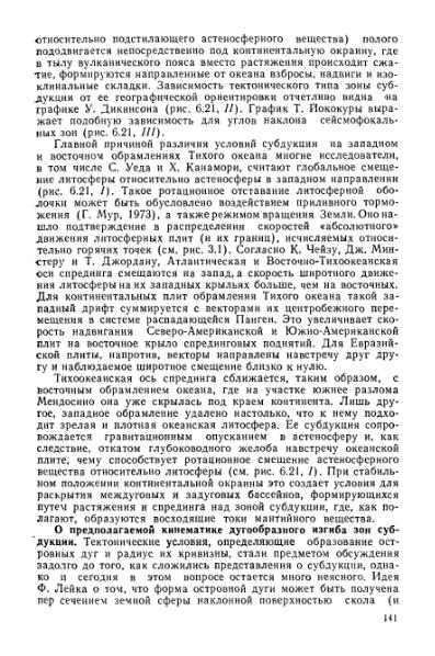 Файл:Geotektonika with geodynamika Hain Lomidze 1995year.djvu