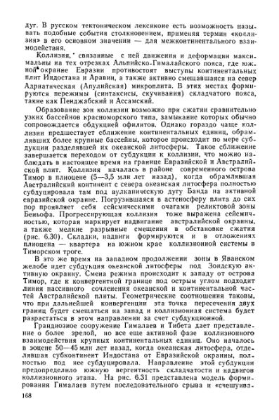 Файл:Geotektonika with geodynamika Hain Lomidze 1995year.djvu