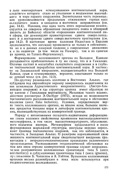 Файл:Geotektonika with geodynamika Hain Lomidze 1995year.djvu