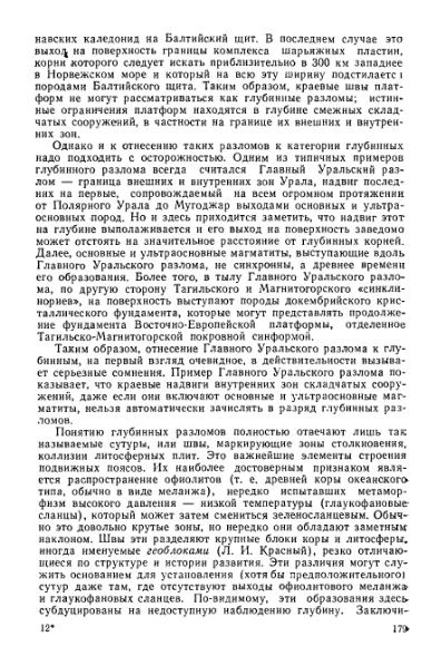 Файл:Geotektonika with geodynamika Hain Lomidze 1995year.djvu