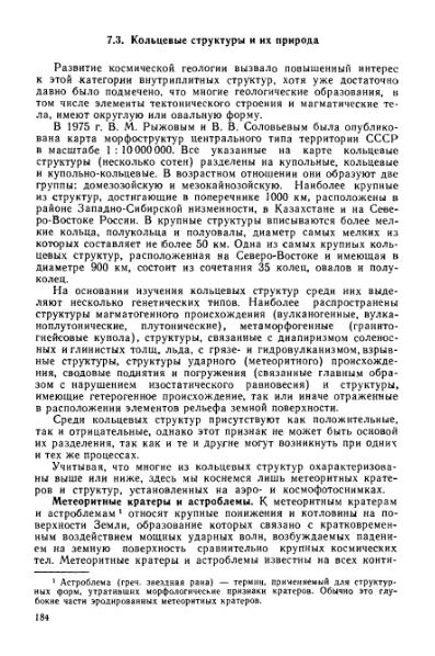 Файл:Geotektonika with geodynamika Hain Lomidze 1995year.djvu