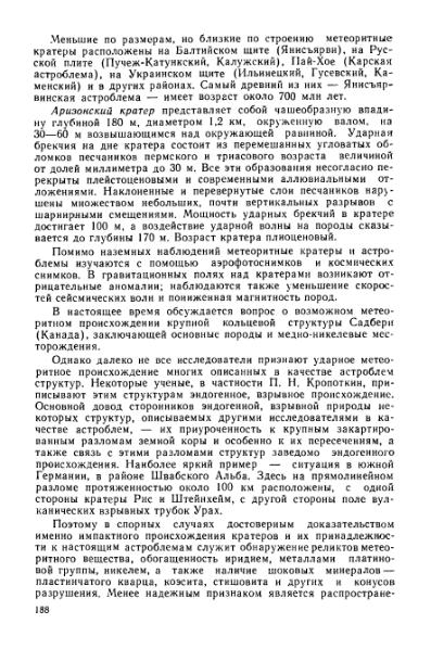 Файл:Geotektonika with geodynamika Hain Lomidze 1995year.djvu