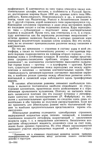 Файл:Geotektonika with geodynamika Hain Lomidze 1995year.djvu