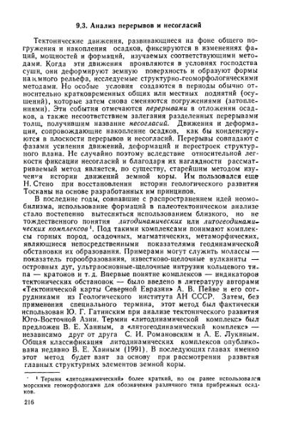 Файл:Geotektonika with geodynamika Hain Lomidze 1995year.djvu