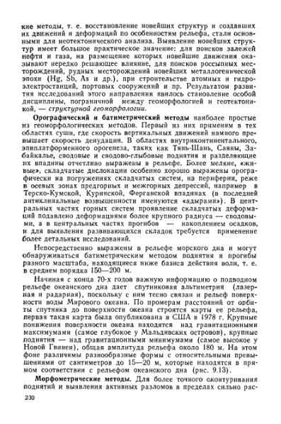 Файл:Geotektonika with geodynamika Hain Lomidze 1995year.djvu