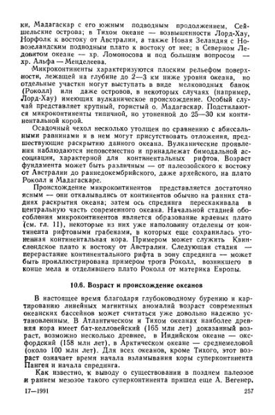Файл:Geotektonika with geodynamika Hain Lomidze 1995year.djvu