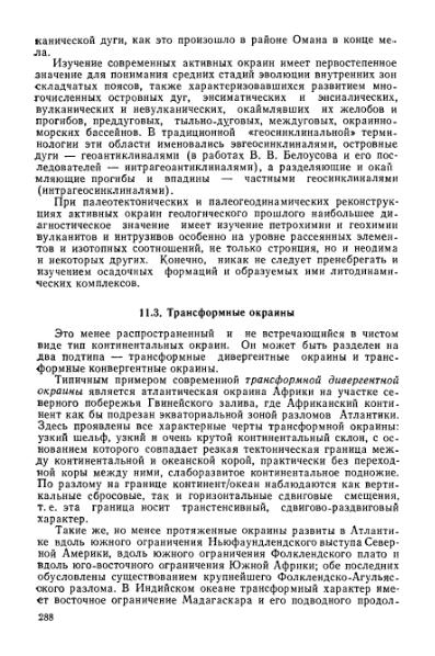 Файл:Geotektonika with geodynamika Hain Lomidze 1995year.djvu