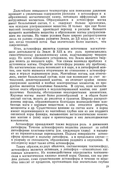 Файл:Geotektonika with geodynamika Hain Lomidze 1995year.djvu