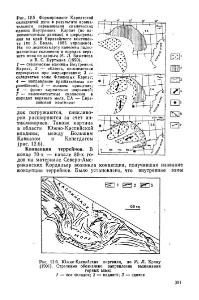 Файл:Geotektonika with geodynamika Hain Lomidze 1995year.djvu