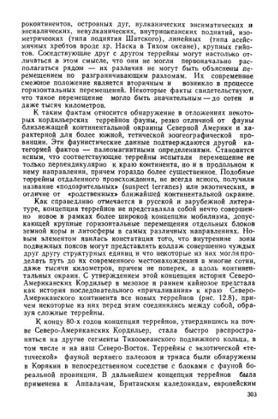 Файл:Geotektonika with geodynamika Hain Lomidze 1995year.djvu