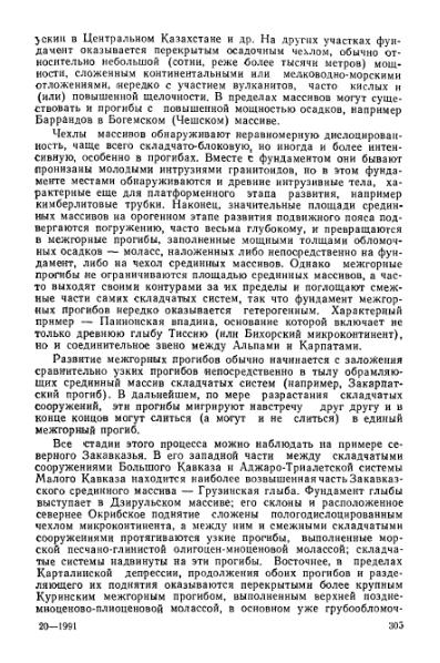 Файл:Geotektonika with geodynamika Hain Lomidze 1995year.djvu