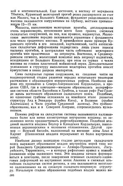 Файл:Geotektonika with geodynamika Hain Lomidze 1995year.djvu