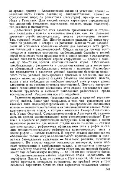 Файл:Geotektonika with geodynamika Hain Lomidze 1995year.djvu