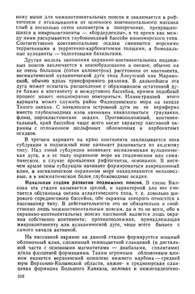 Файл:Geotektonika with geodynamika Hain Lomidze 1995year.djvu