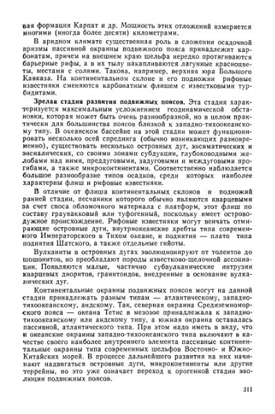 Файл:Geotektonika with geodynamika Hain Lomidze 1995year.djvu