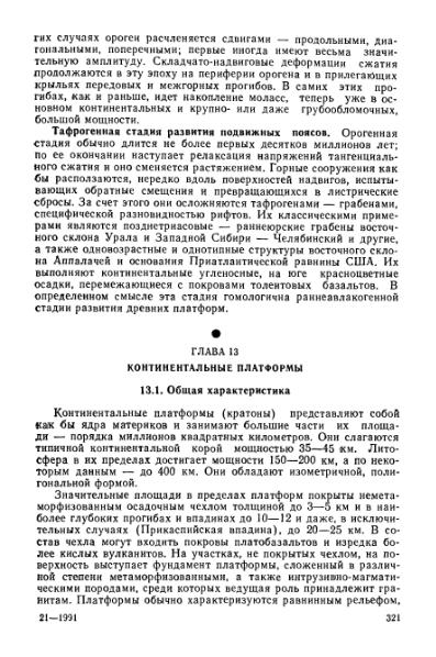 Файл:Geotektonika with geodynamika Hain Lomidze 1995year.djvu