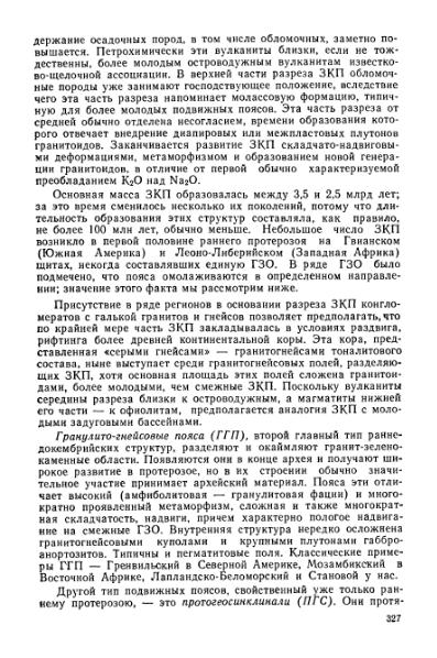 Файл:Geotektonika with geodynamika Hain Lomidze 1995year.djvu