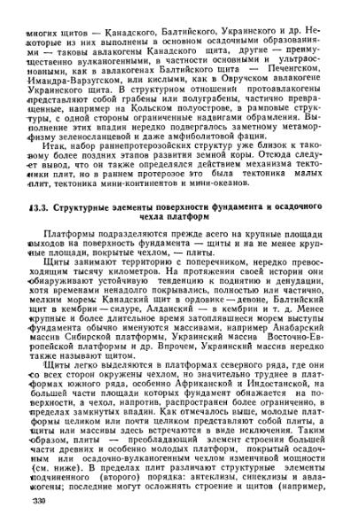 Файл:Geotektonika with geodynamika Hain Lomidze 1995year.djvu