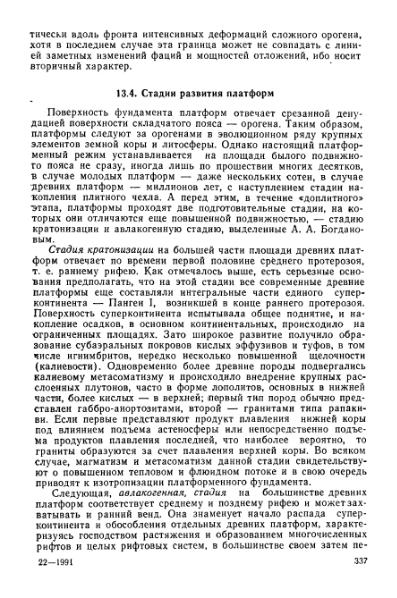 Файл:Geotektonika with geodynamika Hain Lomidze 1995year.djvu