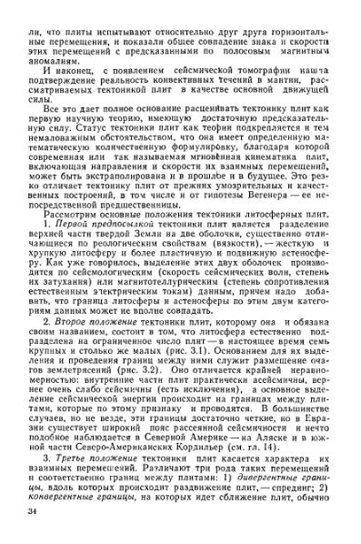 Файл:Geotektonika with geodynamika Hain Lomidze 1995year.djvu