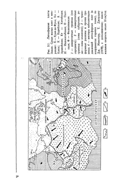 Файл:Geotektonika with geodynamika Hain Lomidze 1995year.djvu