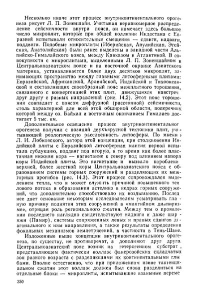 Файл:Geotektonika with geodynamika Hain Lomidze 1995year.djvu