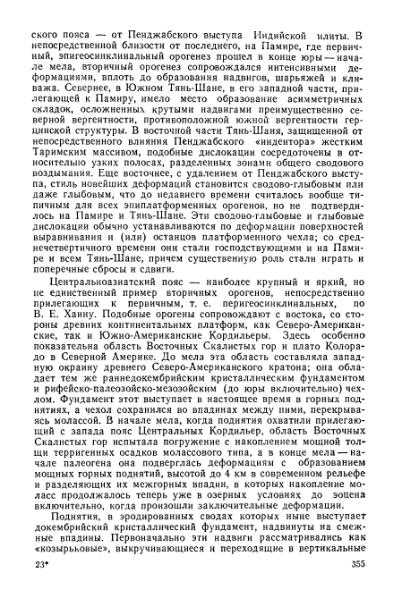 Файл:Geotektonika with geodynamika Hain Lomidze 1995year.djvu