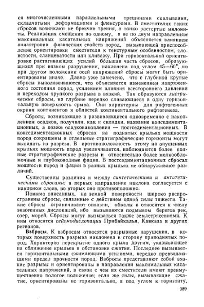 Файл:Geotektonika with geodynamika Hain Lomidze 1995year.djvu