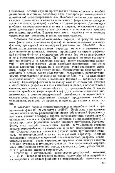 Файл:Geotektonika with geodynamika Hain Lomidze 1995year.djvu