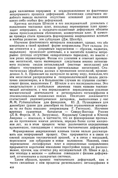 Файл:Geotektonika with geodynamika Hain Lomidze 1995year.djvu