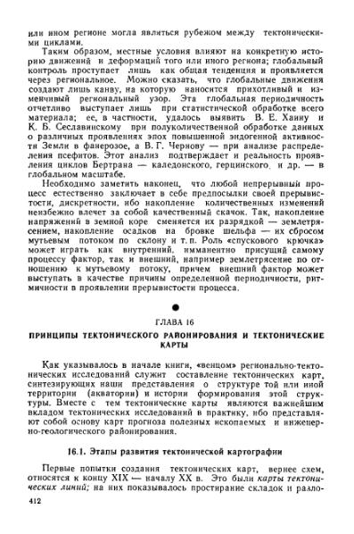 Файл:Geotektonika with geodynamika Hain Lomidze 1995year.djvu