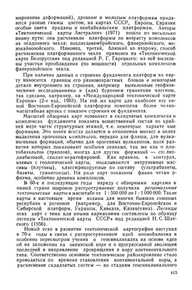 Файл:Geotektonika with geodynamika Hain Lomidze 1995year.djvu