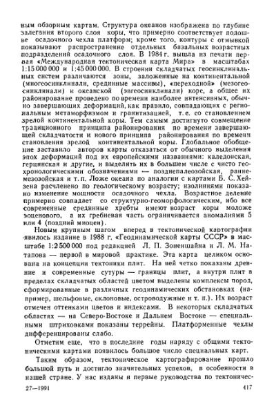 Файл:Geotektonika with geodynamika Hain Lomidze 1995year.djvu